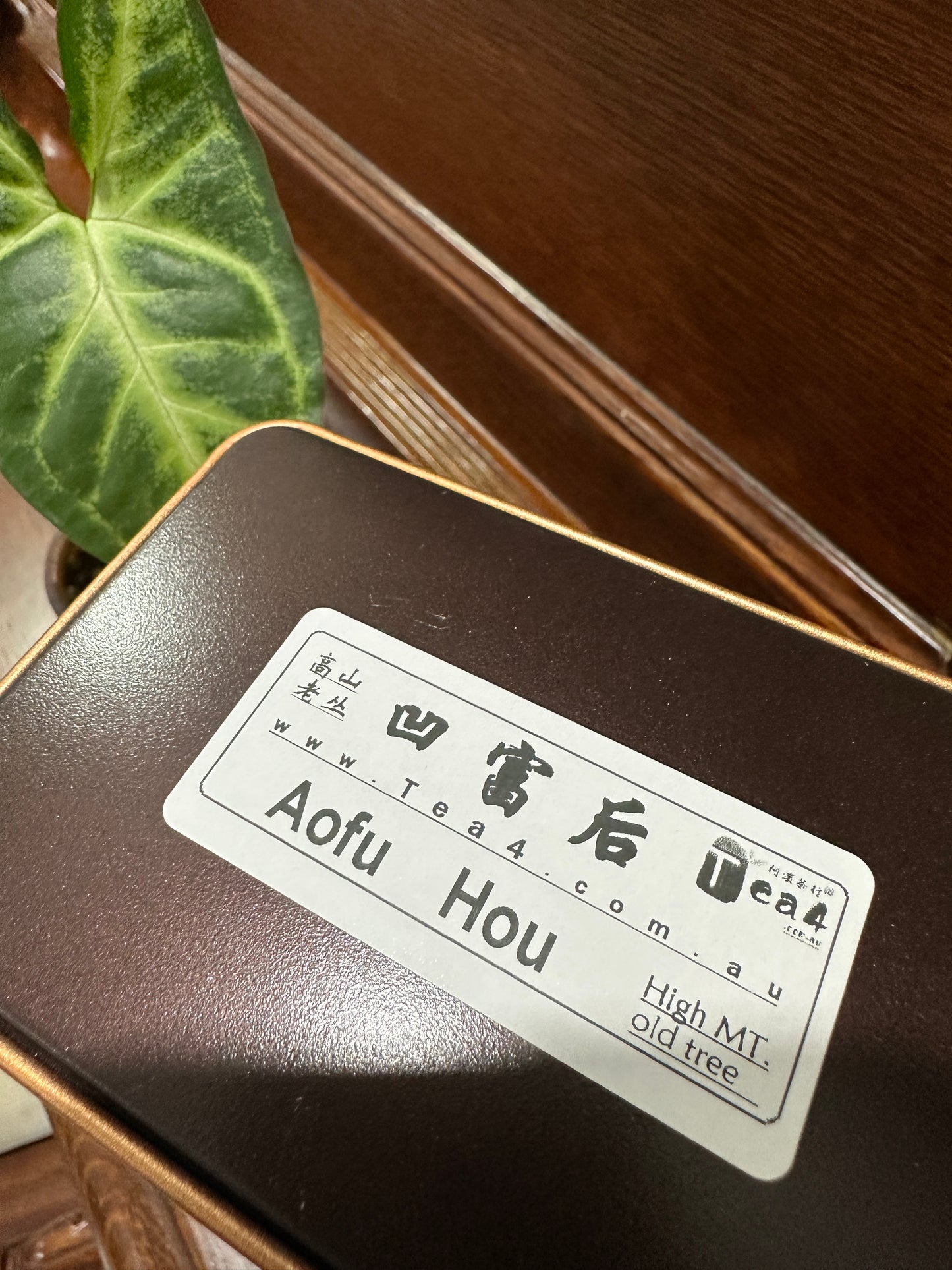 凤凰单丛 急性子【凹富后】【Aofu Hou】,125g