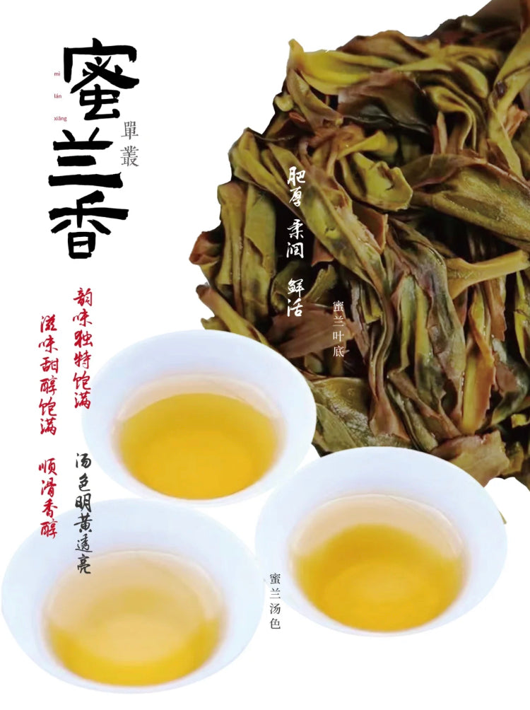 凤凰单丛 雪片【蜜兰香】 Winter 【Milan Xiang】125g