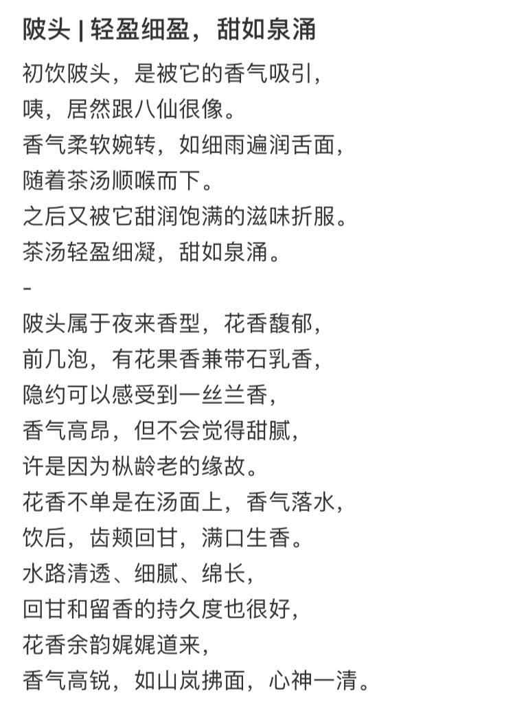 凤凰单丛 乌岽【陂头香】 WUDONG【Pitou Xiang】,125g