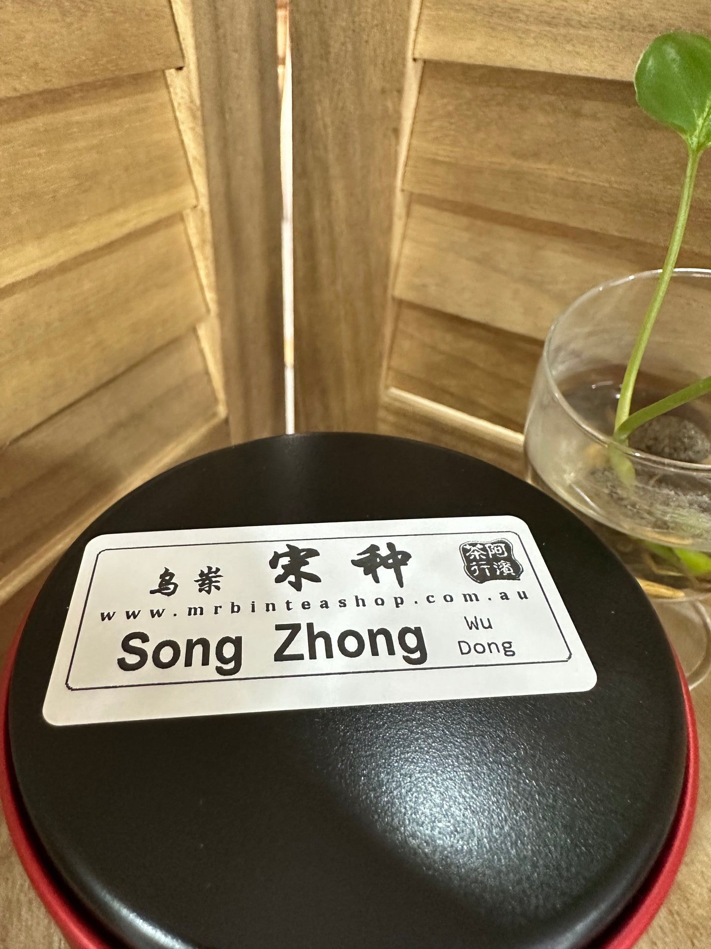 👍 中罐茶 【宋种】来自宋朝的味道 Wudong 【Song Zhong】50g