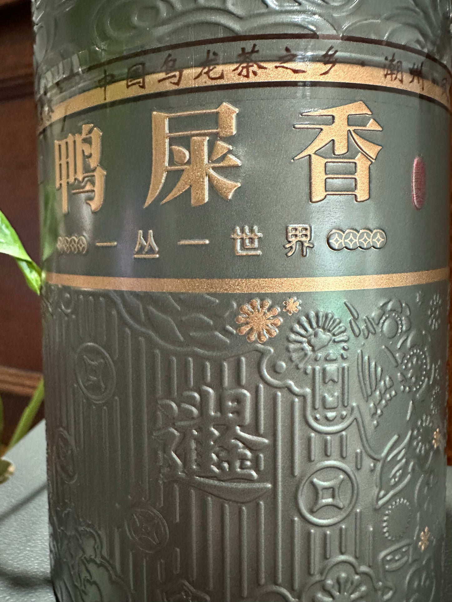 凤凰单丛 春茶【鸭屎香】SPRING 【Duck Shit Tea】125g