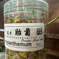 高香【贡菊】【CHRYSANTHEMUM BUD】     FT