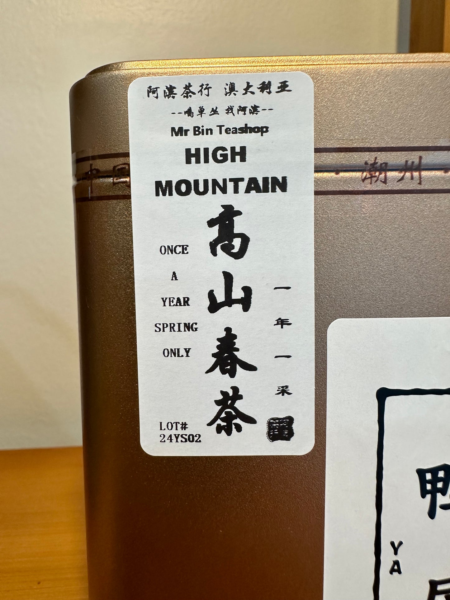 凤凰单丛 高山春茶【鸭屎香】High Mountain SPRING 【Duck Shit Tea】125g