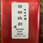 凤凰单丛 母树级别 坪坑头【鸭屎香】 Ping Keng Tou 【Duck Shit Tea】，125g