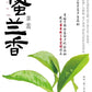 凤凰单丛【蜜兰香】老春茶【MILAN XIANG】（Old Spring）125g