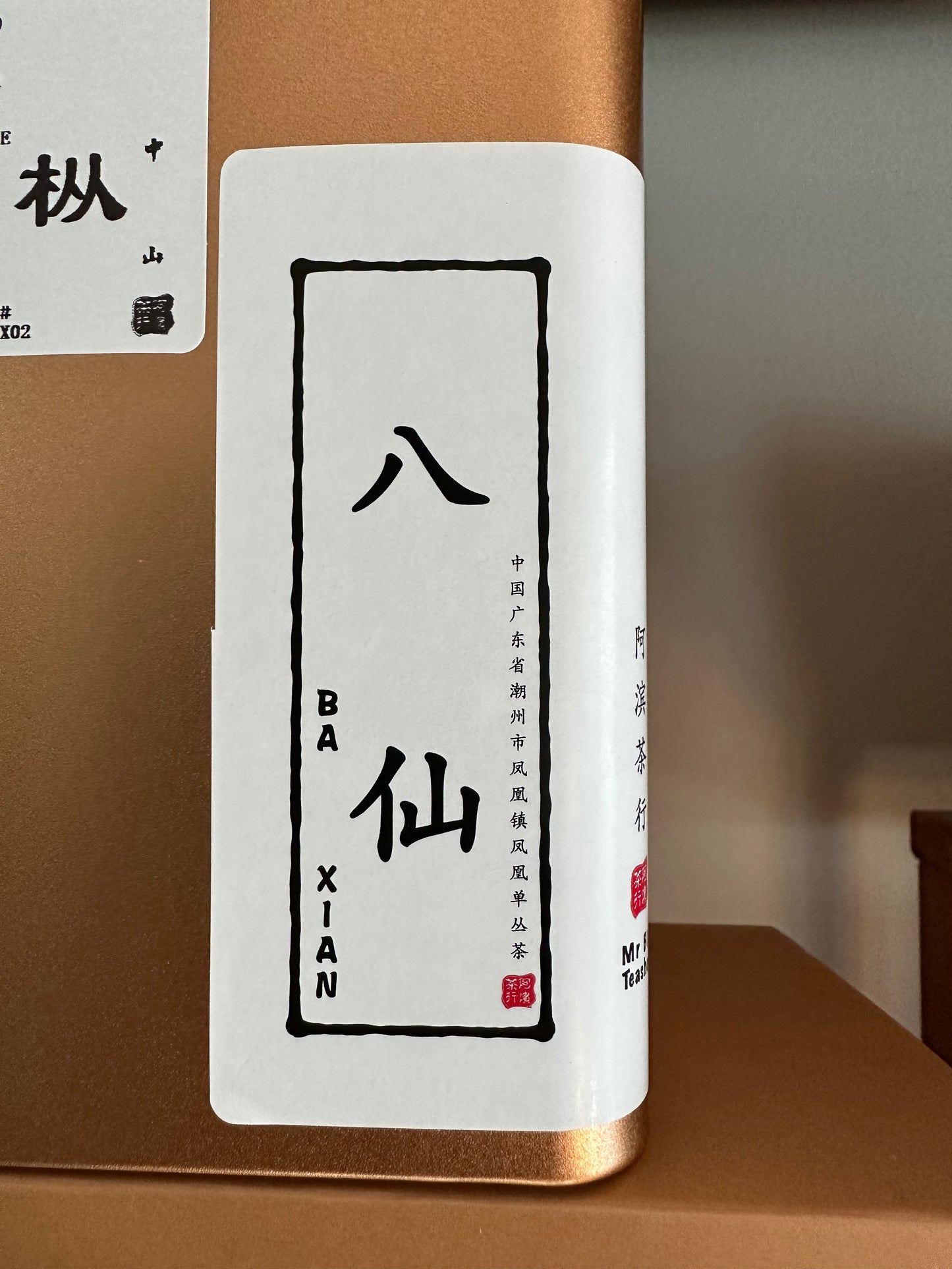👍 中山老枞【八仙】Old Tea Tree【Eight Immortals】 125g