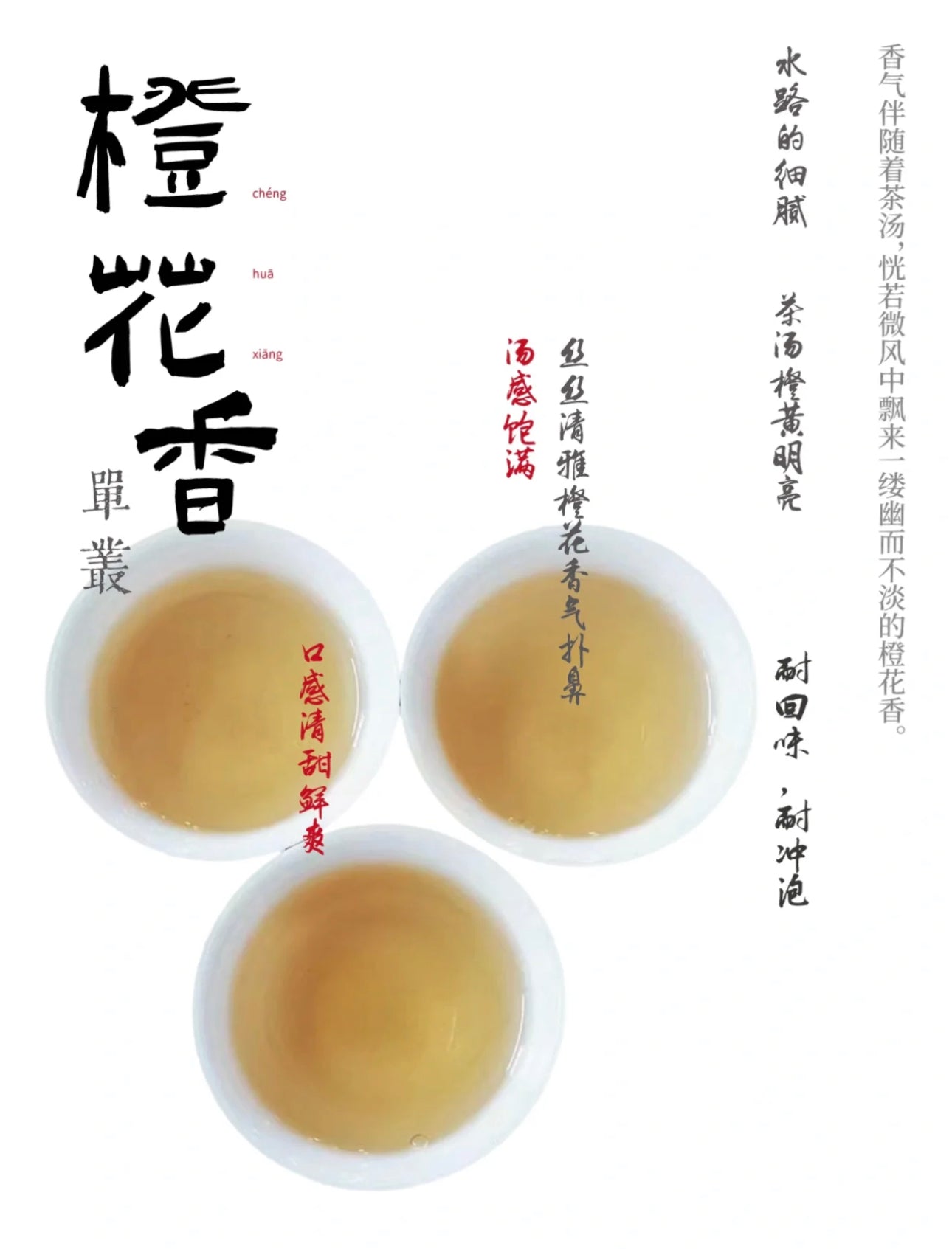👍 凤凰单丛 珍品【橙花香】 【Orange Blossoms Aroma】 125g