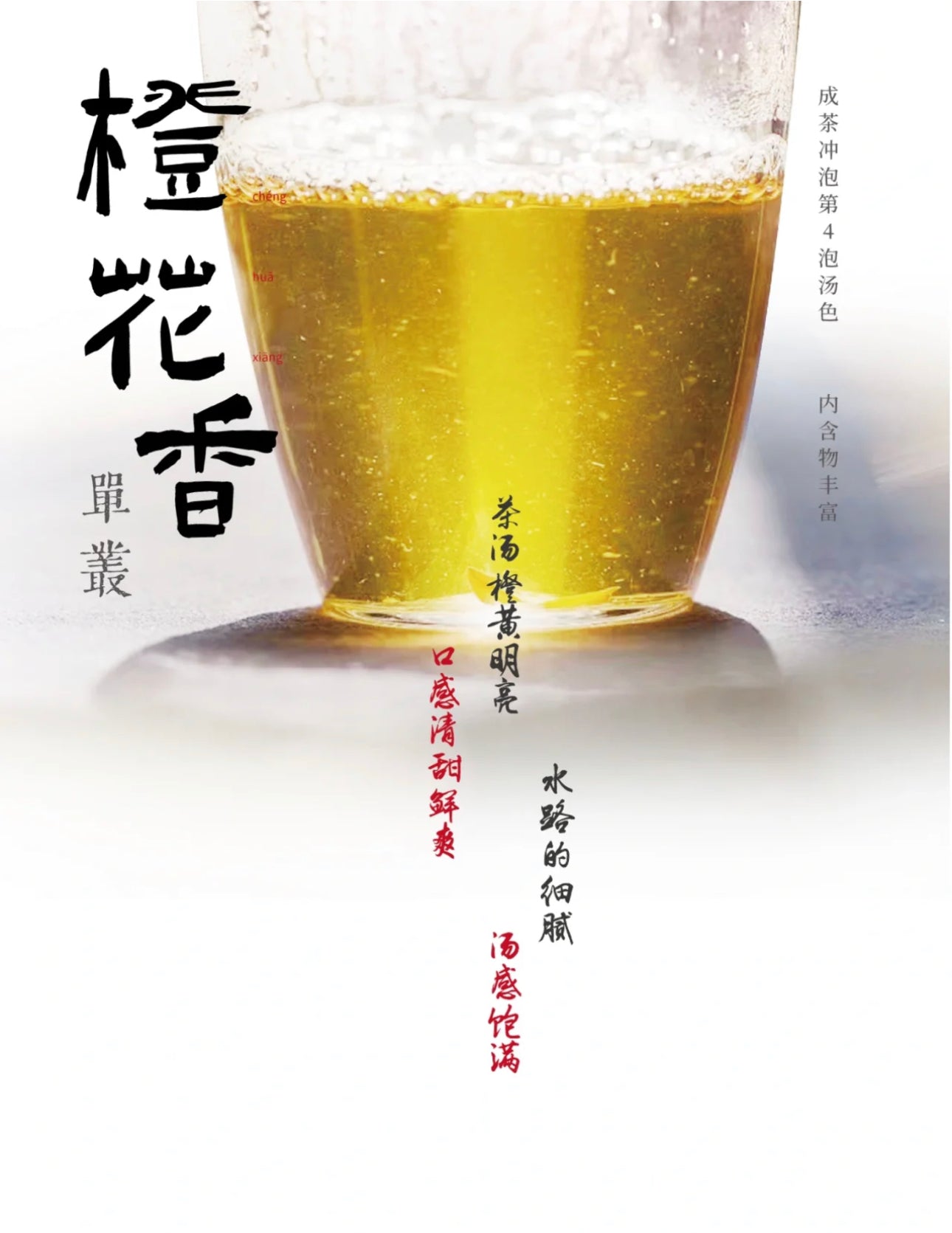👍 凤凰单丛 珍品【橙花香】 【Orange Blossoms Aroma】 125g