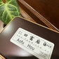 凤凰单丛 急性子【凹富后】【Aofu Hou】，125g
