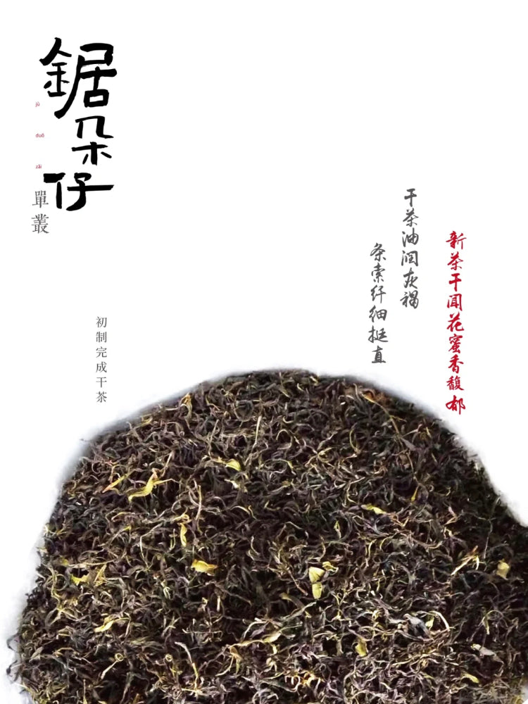 👍 凤凰单丛 早春【乌岽锯朵仔】 WUDONG High Aroma【Saw Teeth Tea】 125g “Hot Selling”