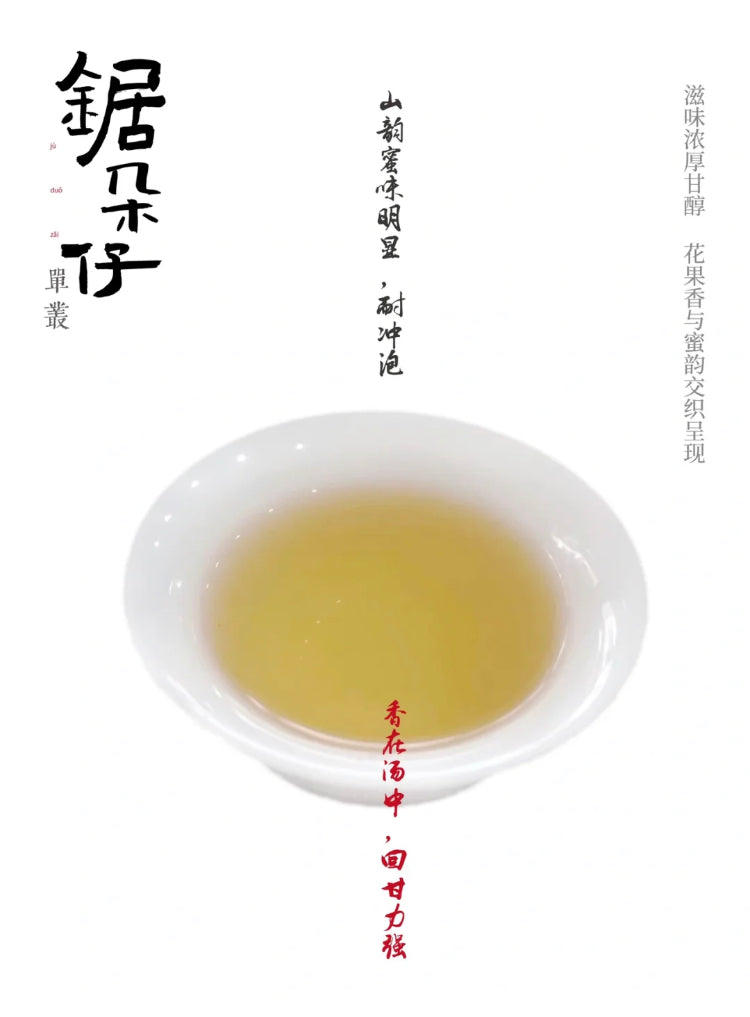 👍 凤凰单丛 早春【乌岽锯朵仔】 WUDONG High Aroma【Saw Teeth Tea】 125g “Hot Selling”
