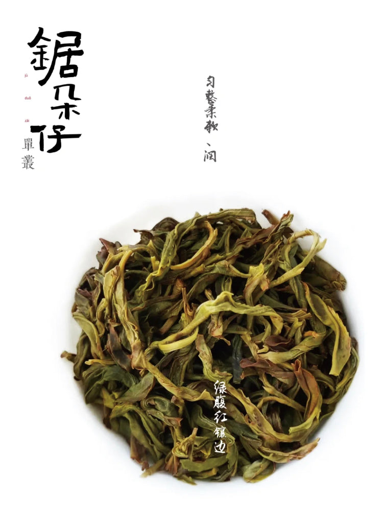 👍 凤凰单丛 早春【乌岽锯朵仔】 WUDONG High Aroma【Saw Teeth Tea】 125g “Hot Selling”