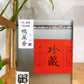 👍 凤凰单丛 【乌岽鸭屎香】 WUDONG 【Duck Shit Tea】125g