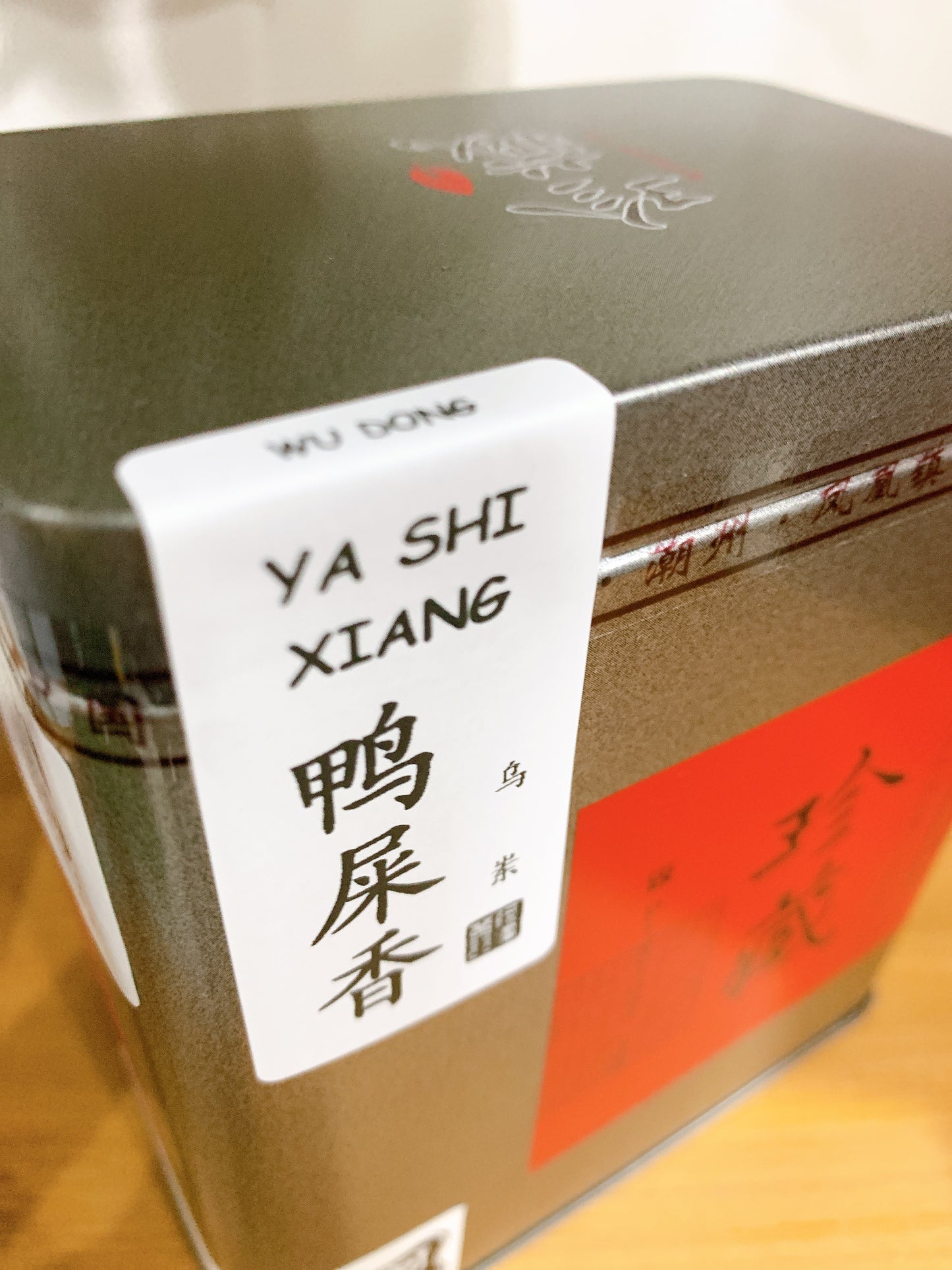 👍 凤凰单丛 【乌岽鸭屎香】 WUDONG 【Duck Shit Tea】125g