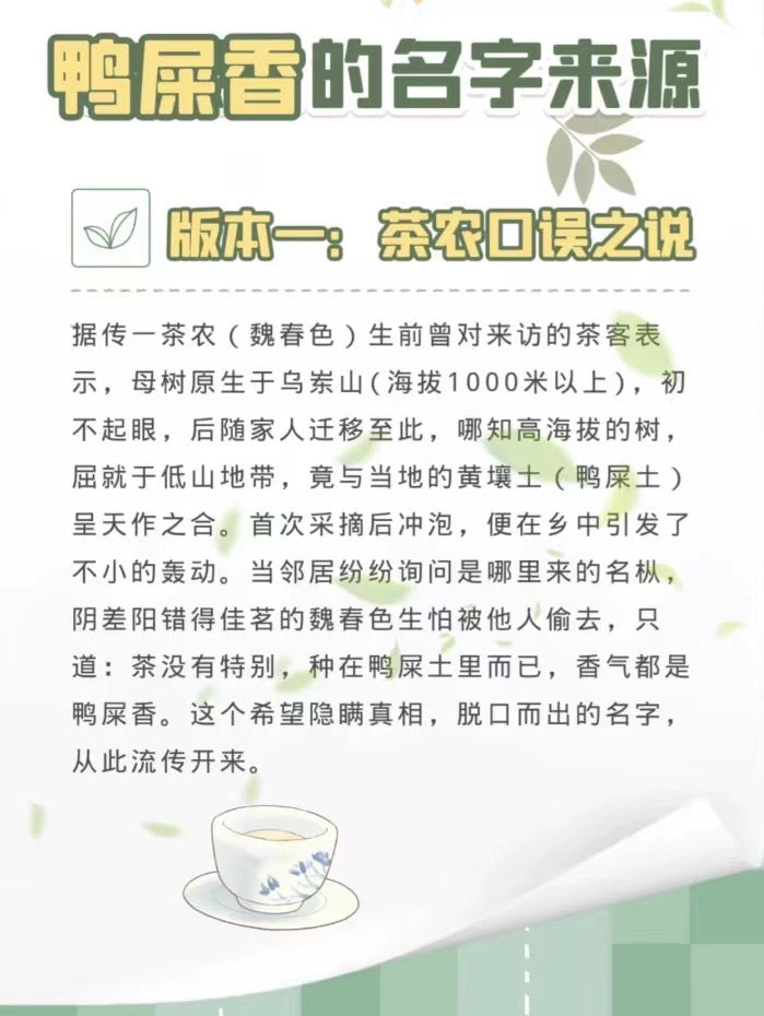 👍 凤凰单丛 雪片【鸭屎香】 Winter 【Duck Shit Tea】  ,125g