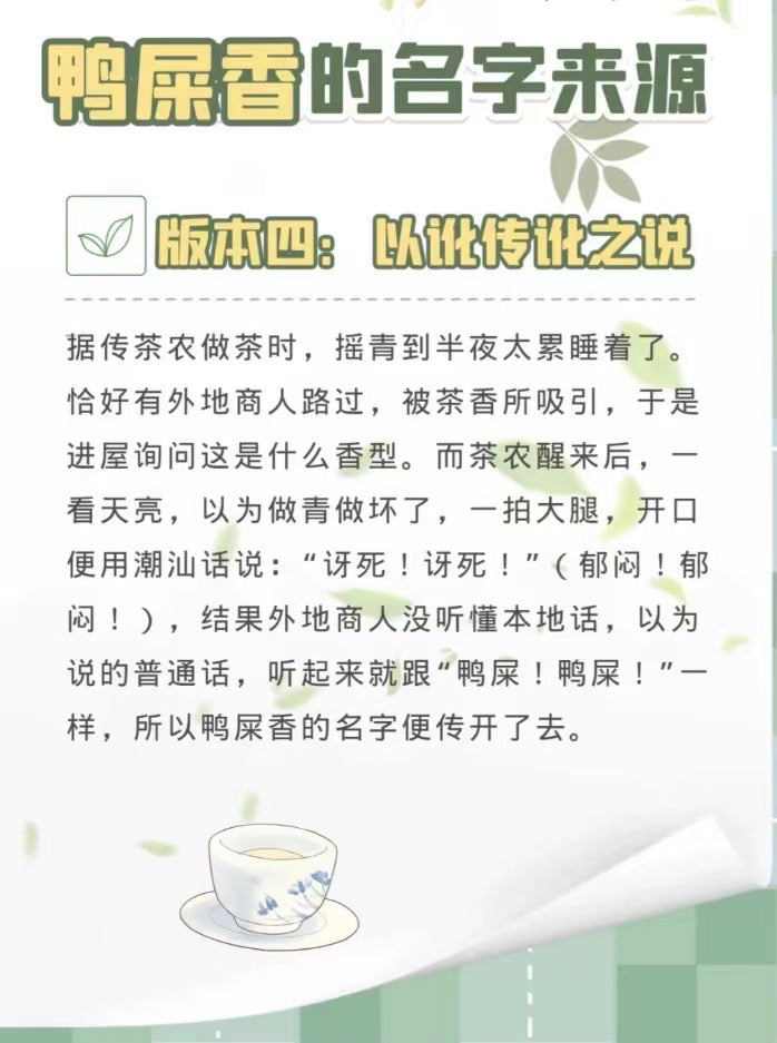 👍 凤凰单丛 雪片【鸭屎香】 Winter 【Duck Shit Tea】  ,125g
