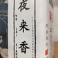 凤凰单丛 乌岽【夜来香】WUDONG【Yelai Xiang】125g