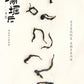 凤凰单丛 急性子【凹富后】【Aofu Hou】，125g