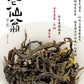 凤凰单丛 珍品乌岽【老仙翁】 Wudong 【Old Immortal】125g