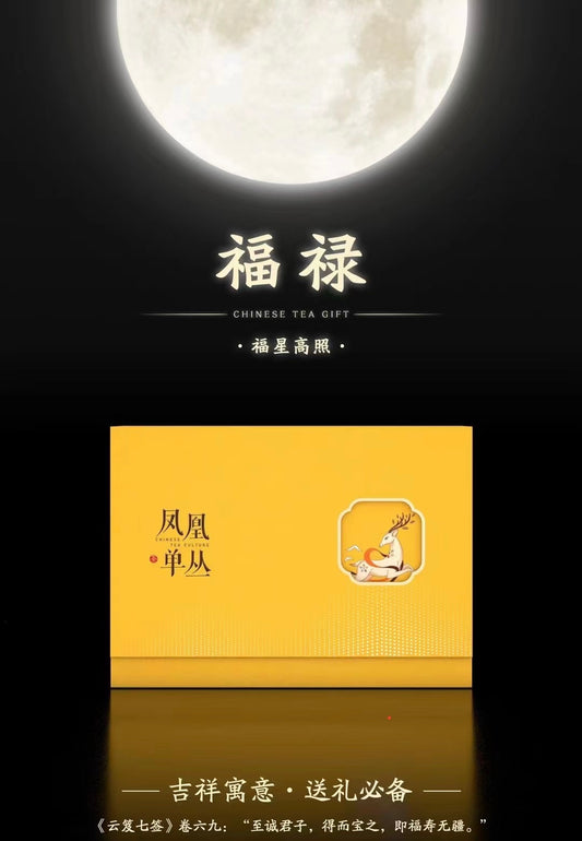 高端礼盒【鸭屎香】Luxury Gift Box Tea 【DUCK SHIT TEA】250g