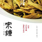 👍 中罐茶 【宋种】来自宋朝的味道 Wudong 【Song Zhong】50g