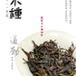 👍 中罐茶 【宋种】来自宋朝的味道 Wudong 【Song Zhong】50g
