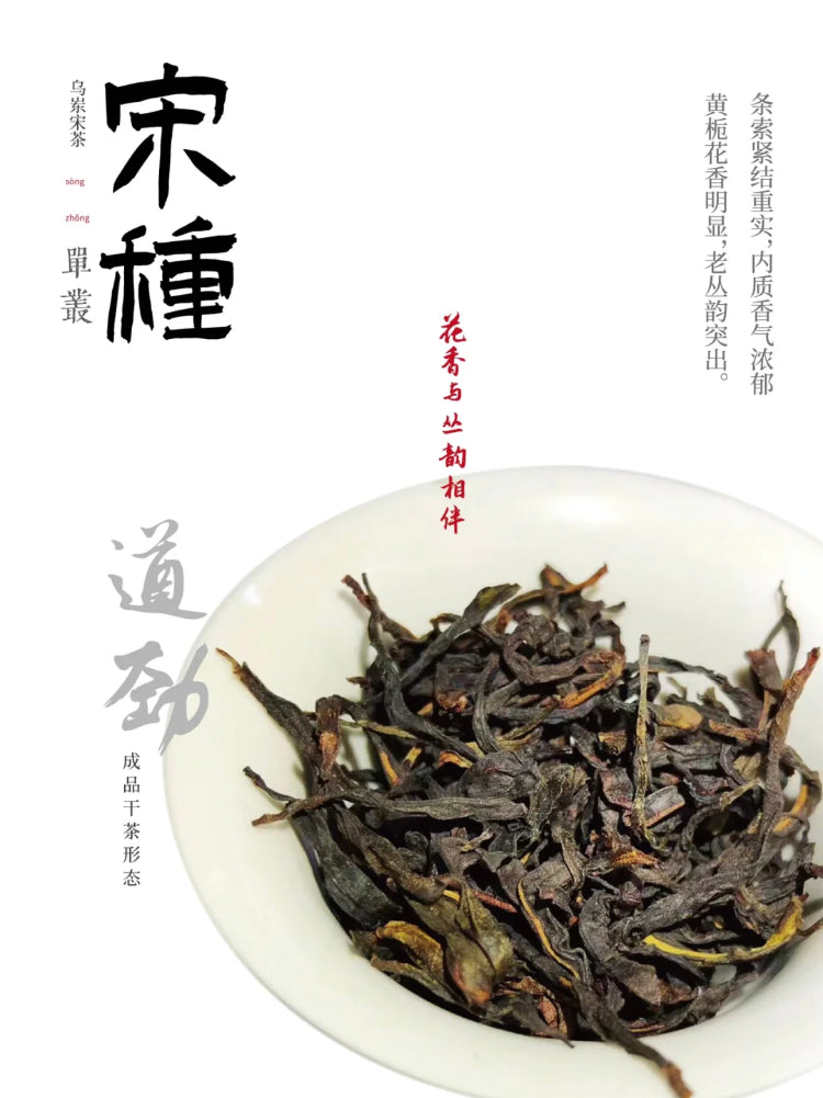 👍 中罐茶 【宋种】来自宋朝的味道 Wudong 【Song Zhong】50g